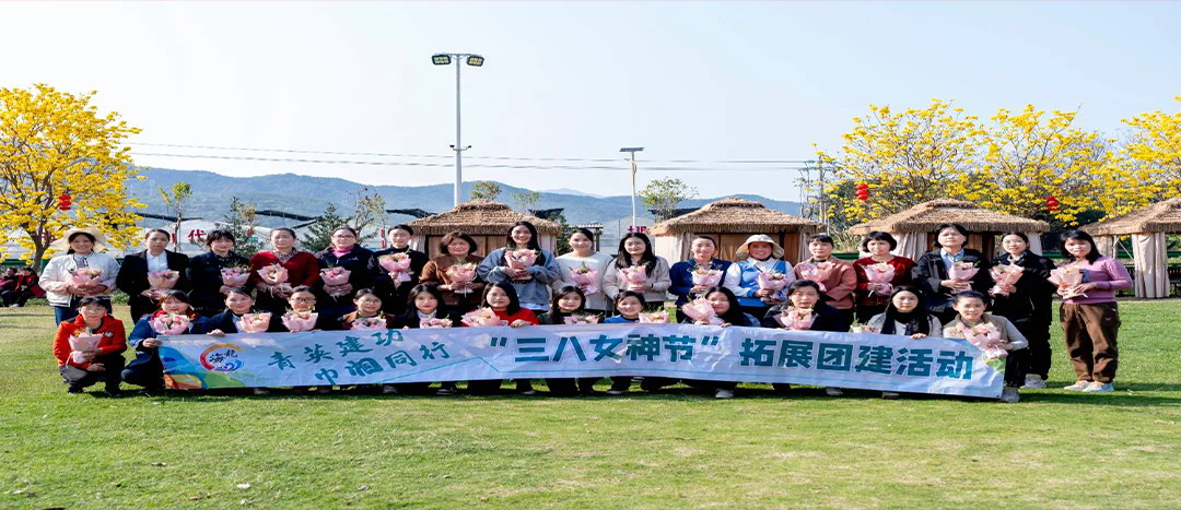 同心聚力，共赴春日浪漫！