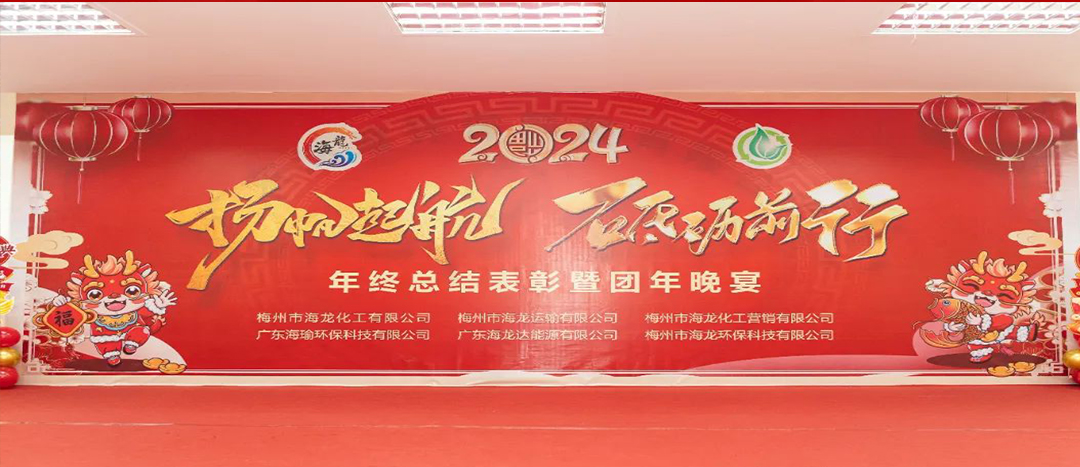 揚帆起航，砥礪前行，2023年終總結(jié)表彰暨團年晚宴活動圓滿舉行！